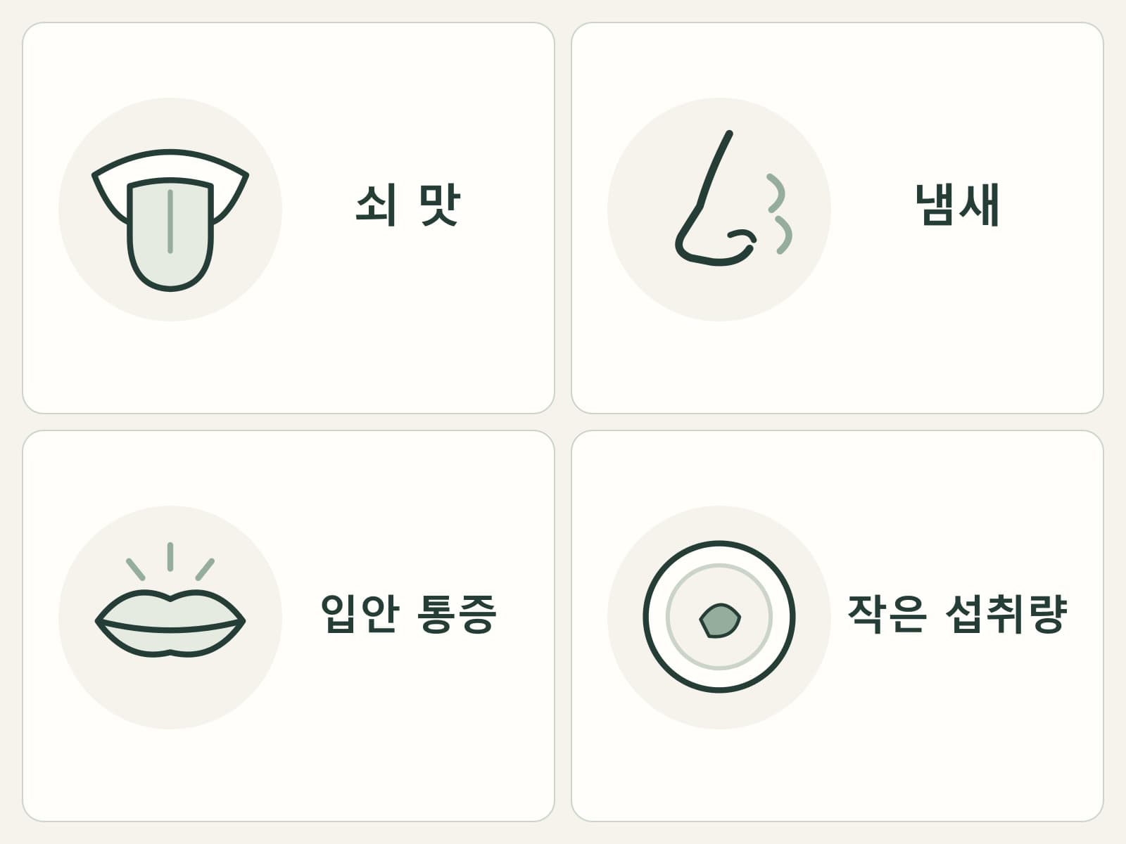 쇠 맛·냄새·통증·작은 섭취의 네 경로를 나눠 그린 편집 도식