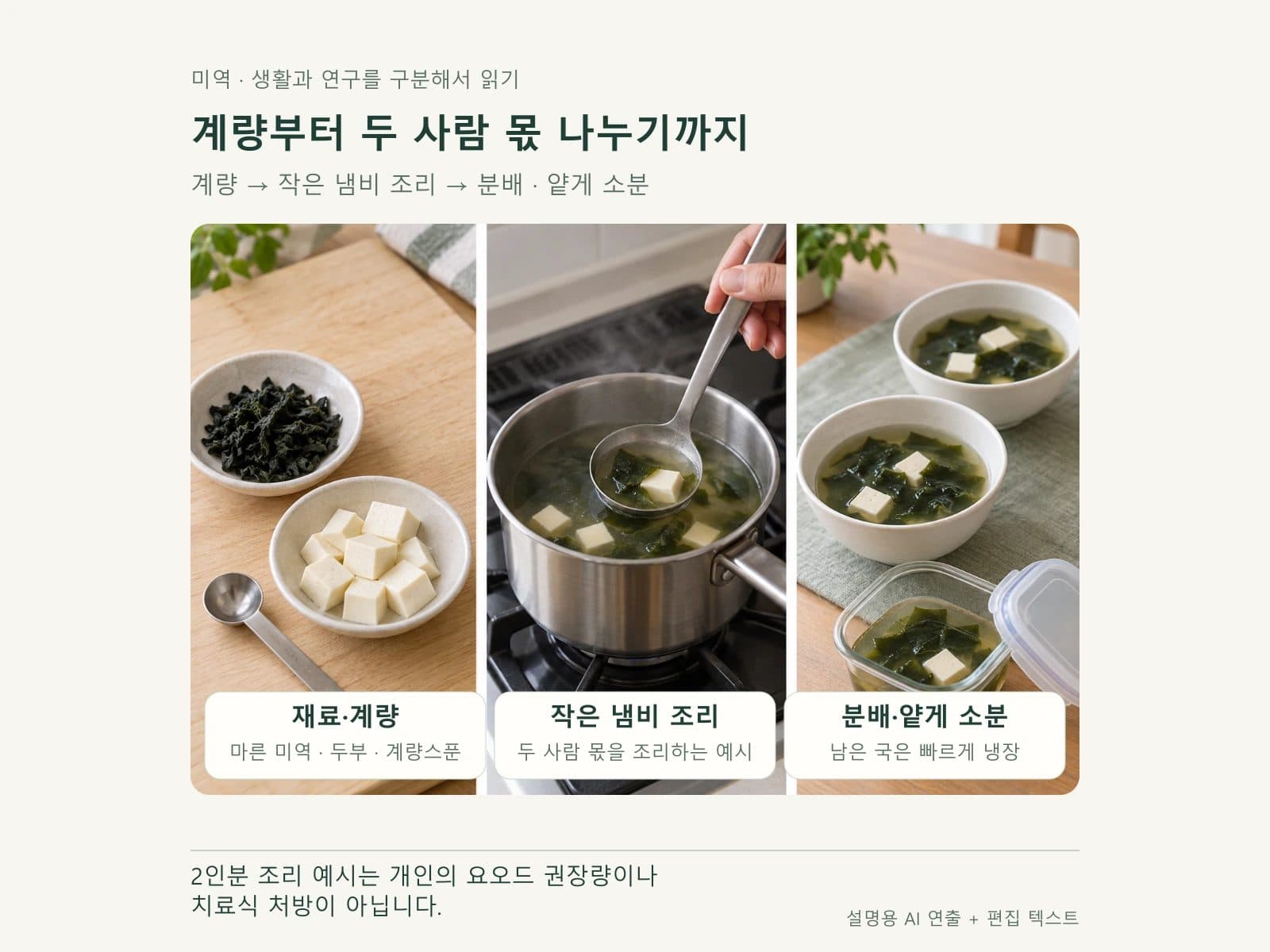 두 사람 몫의 조리와 보관 동선 — 계량·조리·분배를 실행하는 방법